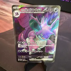 Pokemon Card Team Rocket's Nidoking ex SR 116/098 Glory of Team Rocket Japanese - Image 1