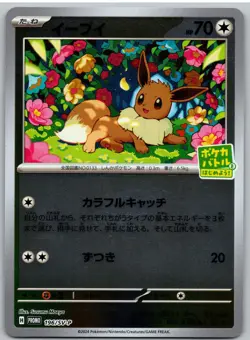 Eevee 196/SV-P Promo Card Battle Pokemon Japanese NM - Image 1
