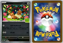 Eevee 196/SV-P Promo Card Battle Pokemon Japanese NM - Image 3