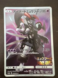 Pokemon Card Armored Mewtwo 365/SM-P PROMO HOLO Japanese / - Image 1