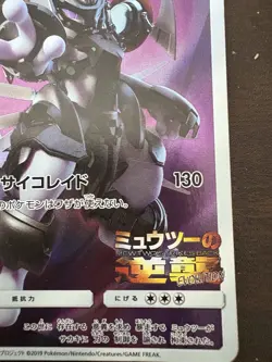 Pokemon Card Armored Mewtwo 365/SM-P PROMO HOLO Japanese / - Image 5