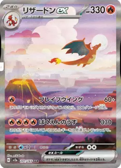 Charizard ex 201/165 SAR Japanese Pokemon Card Scarlet & Violet 151 - Image 1