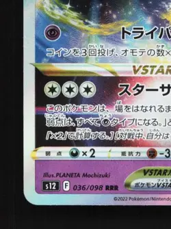 Unown VSTAR 036/098 LP Paradigm Trigger Japanese Pokemon Card TCG - Image 2