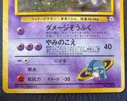 Sabrina's Gengar Holo No.094 Gym 2 Challenge Japanese Pokemon Card - 1999 - Image 3