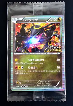 Rayquaza 144/BW-P Promo Holo Pokemon Card Japanese Nobunaga's Ambition SEALED ② - Image 1