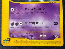 e-series mewtwo 086/128 1st Edition Pokemon Card Japanese Nintendo Game Rare - Image 3