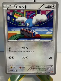 Swablu 044/050 Dragon Blade Japanese Pokemon Card TCG LP - Image 1