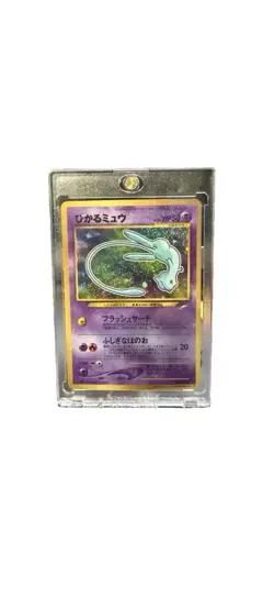 Pokemon Card Shining Mew No.151 Holo CoroCoro Old Back Promo 2001 (swirl) - Image 1