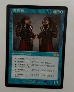 MTG JAPANESE URZA'S SAGA MORPHLING NM MAGIC THE GATHERING RARE CREATURE BLUE - Image 1
