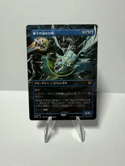 Quantum Riddler (Borderless) Edge of Eternities Regular JP - Image 1