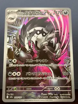 Galarian Obstagoon 209/193 holo Art Rare MEGA Dream ex Pokemon Japanese NM - Image 1
