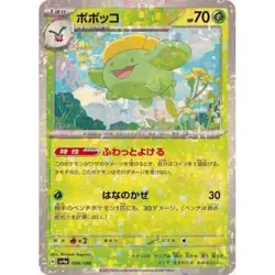 Skiploom 006/190 sv4a Reverse Holo Japanese Pokemon Card NM - Image 1