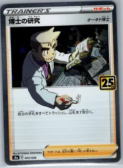 Professor's Research 003/028 Japanese S8a: 25th Anniversary - Pokemon Card - NM - Image 1