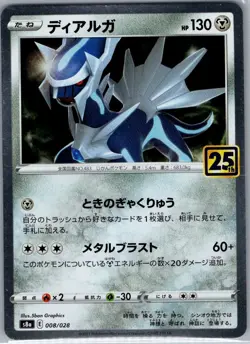 Dialga 008/028 Japanese S8a: 25th Anniversary Collection - Pokemon Card - NM - Image 1