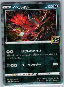 Yveltal 013/028 Japanese S8a: 25th Anniversary Collection - Pokemon Card - NM - Image 1