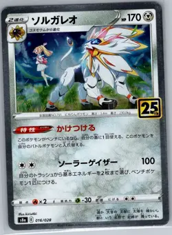 Solgaleo 016/028 Japanese S8a: 25th Anniversary Collection - Pokemon Card - NM - Image 1
