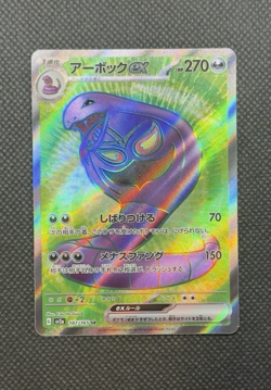 Arbok ex 187/165 Sv2a: Pokemon Card 151 Secret Rare Holo (Japanese) NM/M - Image 1