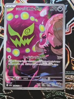 Pokemon TCG Cynthia's Spiritomb AR 208/193 MEGA Dream ex m2a Japanese - Image 1