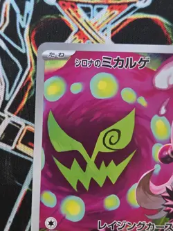 Pokemon TCG Cynthia's Spiritomb AR 208/193 MEGA Dream ex m2a Japanese - Image 3