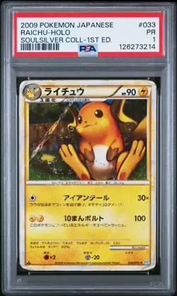 *POP 1* 2009 POKEMON JPN SOULSILVER COLL 1ST ED #033 RAICHU-HOLO PSA 1 PR - Image 4