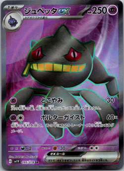 Pokemon Banette ex 095/078 Sv1v: Violet Ex Holo Japanese - NM - Image 1