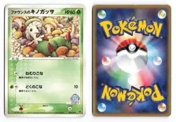 Forina's Breloom 002/019 Movie VS Jirachi Deck 2003 Japanese Pokemon TCG MP/HP - Image 1