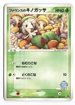 Forina's Breloom 002/019 Movie VS Jirachi Deck 2003 Japanese Pokemon TCG MP/HP - Image 2
