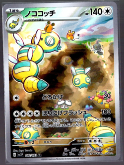 Dudunsparce Full Art 083/071 AR sv2P Snow Hazard Japanese Pokemon TCG Near Mint - Image 1