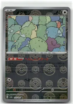 Ditto (Poke Ball Pattern) Rare SV2a: Pokemon Card 151 132/165 NM - Image 1