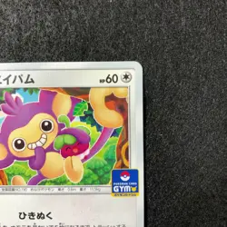Aipom Pokemon TCG "pokemon card GYM" Japanese Promo Limited #190 387/SM-P JP351 - Image 2