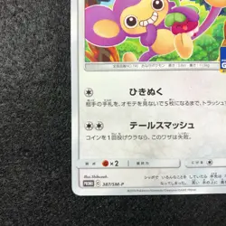 Aipom Pokemon TCG "pokemon card GYM" Japanese Promo Limited #190 387/SM-P JP351 - Image 4