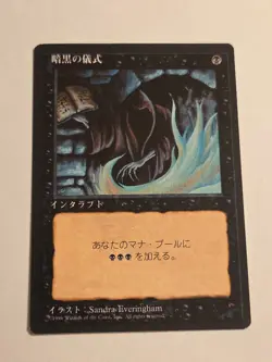Dark Ritual X1 Japanese 4th Edition Foreign Black Border - Image 1