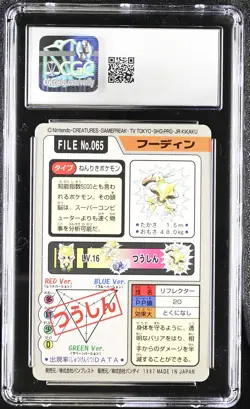 Alakazam 065 Pokemon - Part 4 Bandai Carddass CGC 9 Mint - Image 2