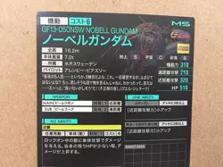 NOBELL GUNDAM GF13-050NSW PR-081 Arsenal Base Card Reconguista - Image 5