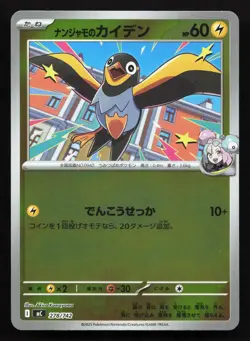 Iono's Wattrel 278/742 Starter Deck 100 NM Reverse Japanese Pokemon Card TCG - Image 1