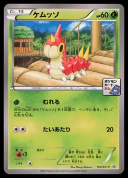 WURMPLE 128/XY-P POKEMON CARD JAPANESE GYM PROMO MP - Image 1