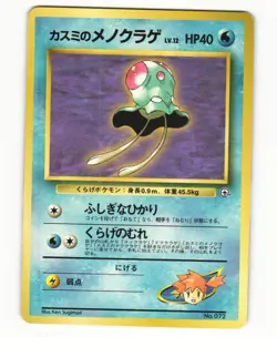 Misty's Tentacool No. 072 1998 Gym Heroes Deck Pokemon Japanese HP - Image 1