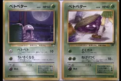 Pokemon Vintage Japanese Rocket Gang Mystery of the Fossils Grimer #88 Lot - Image 1