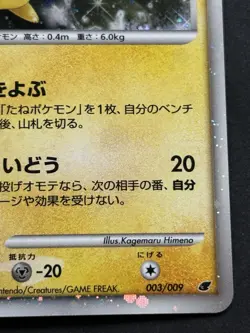 Pokemon card Pikachu LV.10 003/009 2008 Pokemon TCG Japanese Holo Rare Nintendo - Image 4