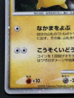 Pokemon card Pikachu LV.10 003/009 2008 Pokemon TCG Japanese Holo Rare Nintendo - Image 5