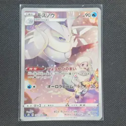 Frosmoth - 192/184 - CHR - Vmax Climax - Japanese - Pokemon Card - NM/M - Image 1