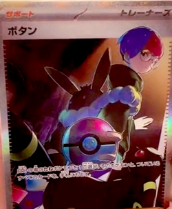 PSL Pokemon Cards Penny SAR Shiny Treasure High Class Pack NM Japanese - Image 1