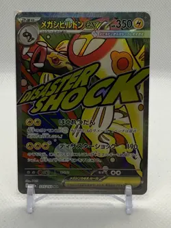 Mega Eelektross ex 225/193 M2a: High Class Pack: Mega Dream Ex Holo (Japanese) - Image 1