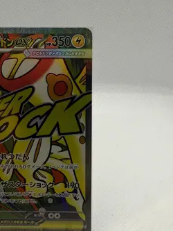 Mega Eelektross ex 225/193 M2a: High Class Pack: Mega Dream Ex Holo (Japanese) - Image 2