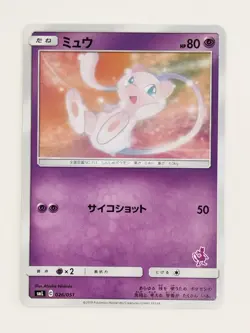 Mew 026/051 Sun & Moon Family SM1 2019 HP 80 Pokemon Card Japanese T0516 - Image 1