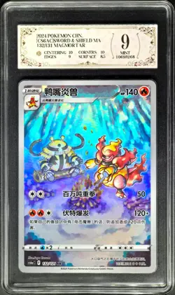 2024 Pokemon Cards CHN. Magmortar 132/131 AR PCG 9 (SAME AS PSA 9) - Image 1