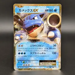 Blastoise EX 021/087 RR Holo CP6 20th Anniversary 1st Edition Pokemon Card - NM - Image 1