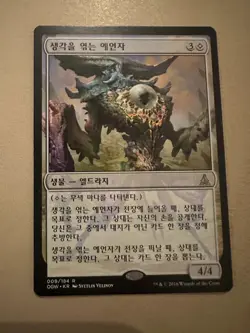 MTG - Thought-Knot Seer Korean - Battle for Zendikar - NM - Image 1