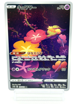 Comfey AR 187/172 S12a VSTAR Universe Near Mint - Japanese Pokemon Card - 2022 - Image 1