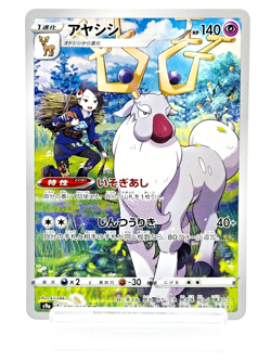 Wyrdeer CHR 070/067 S9a Battle Region Japanese Pokemon Card - 2022 - LP - Image 1